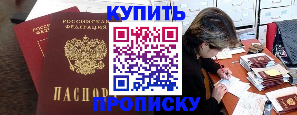 временная регистрация поиск в Ачинске