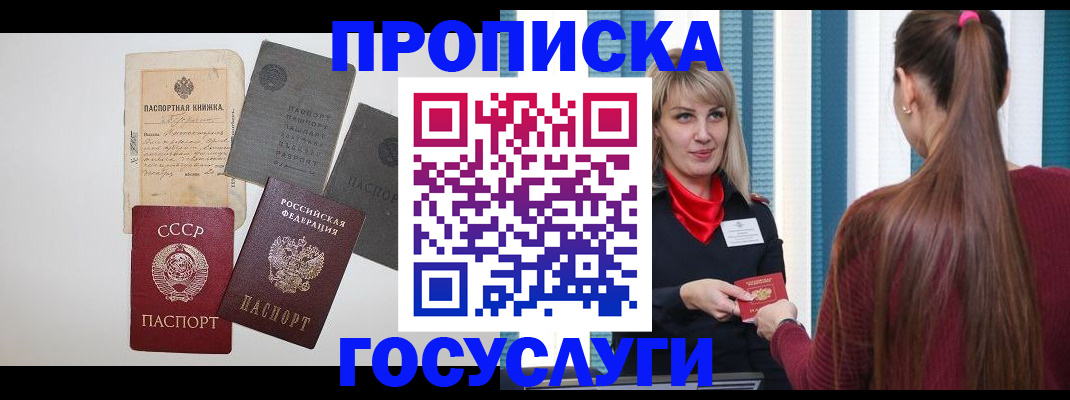 временная регистрация в Ачинске