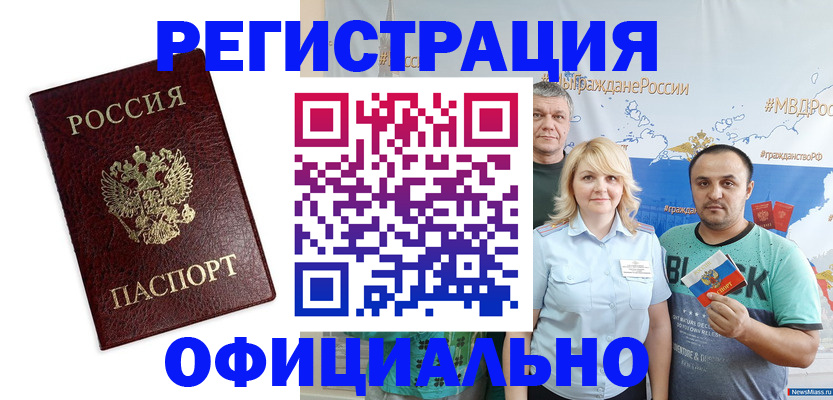 прописка для работы в Ачинске