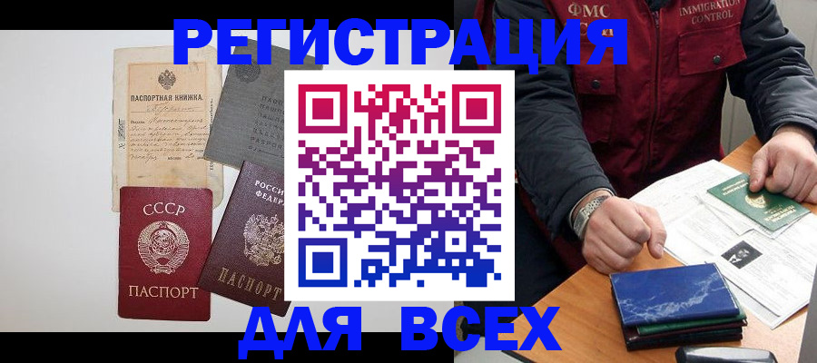 временная прописка в Ачинске