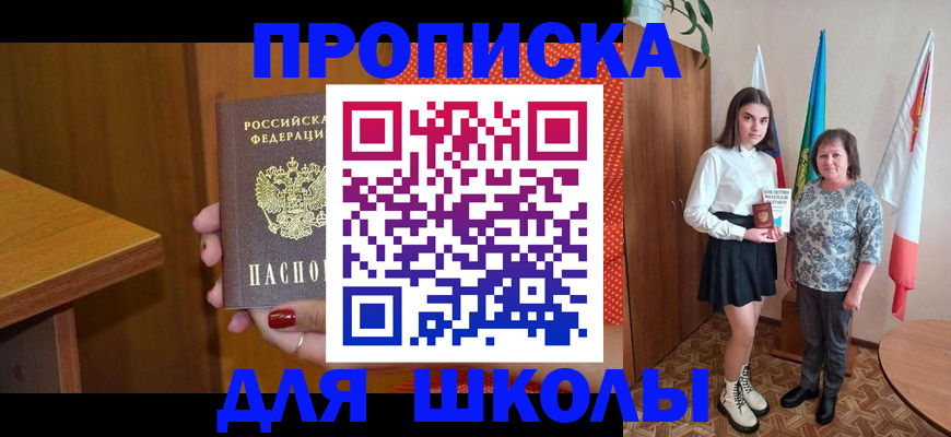 временная регистрация поиск в Ачинске