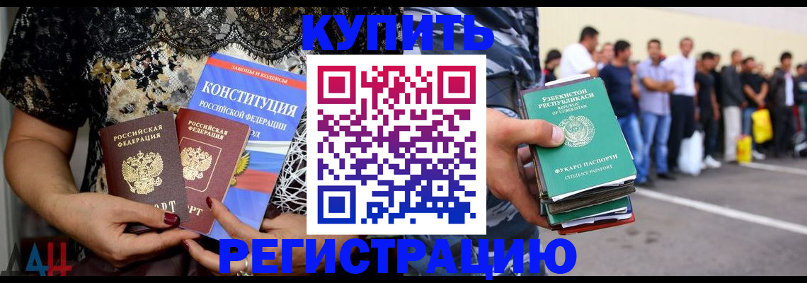 временная прописка в Ачинске