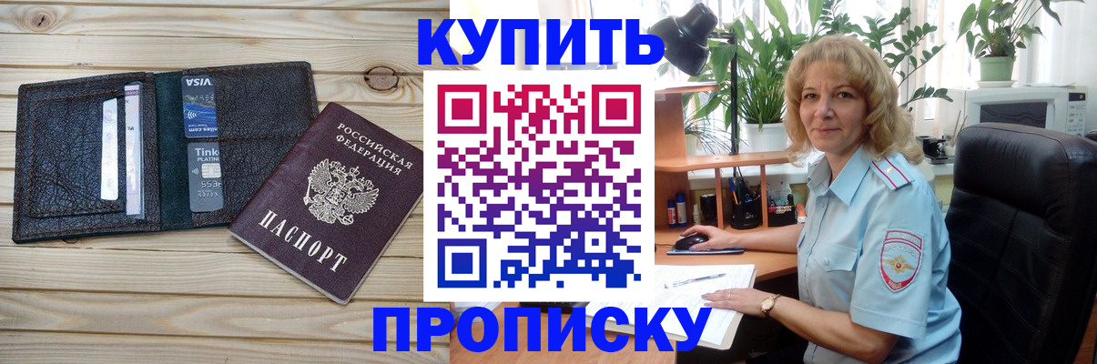временная прописка в Ачинске