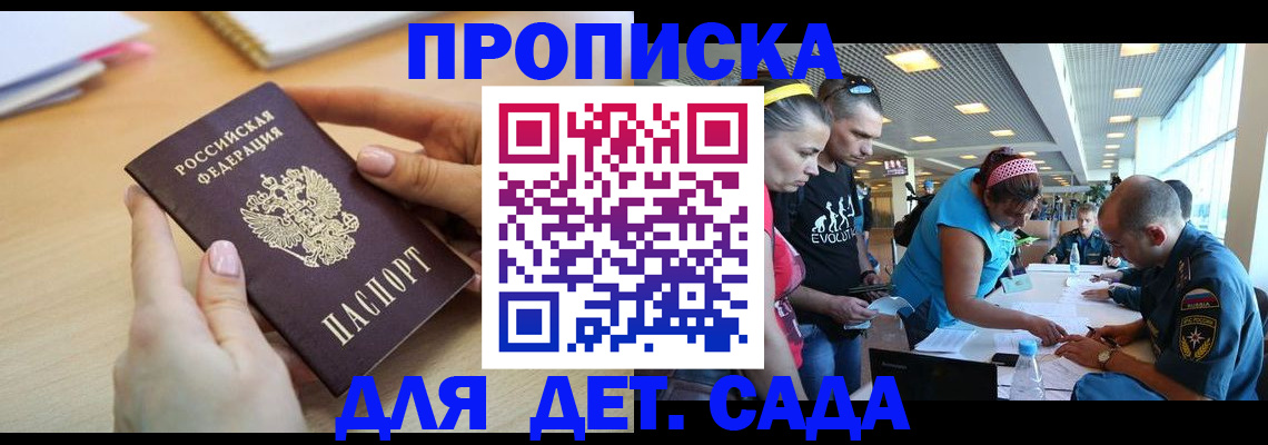 временная регистрация 2025 в Ачинске